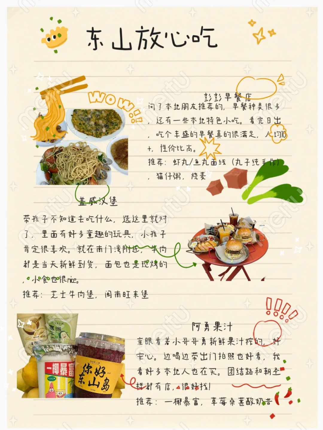 🌟【福建版小垦丁｜东山岛3天2夜避坑指南】